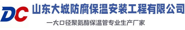 额济纳大城防腐保温安装工程有限公司